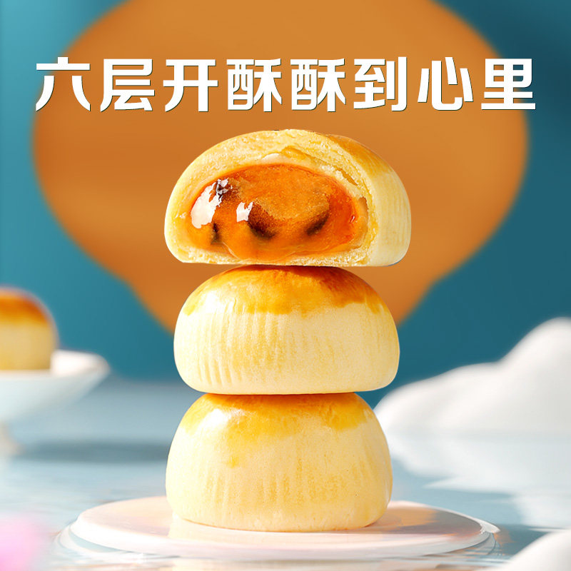百草味蛋黄酥雪媚娘麻薯味300gx2盒 罗曼帝克食品传统糕点