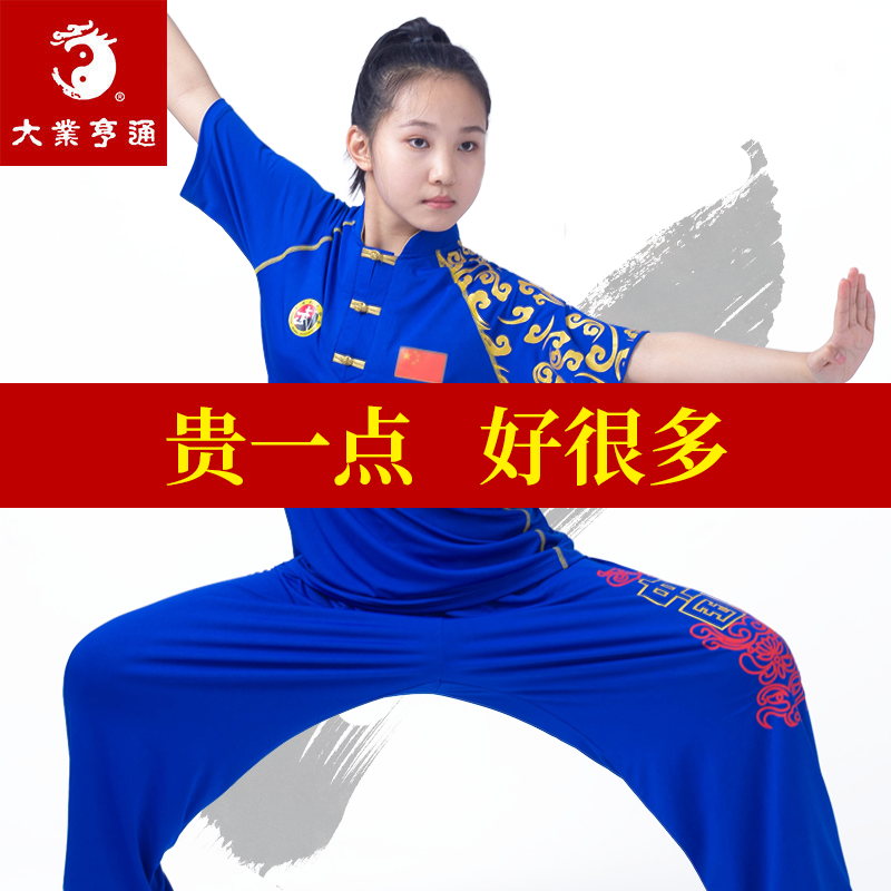 大业亨通武术表演服训练服装练功服比赛专用T恤太极服男短袖儿童,淘宝优惠券,粉丝福利购,淘宝优惠卷