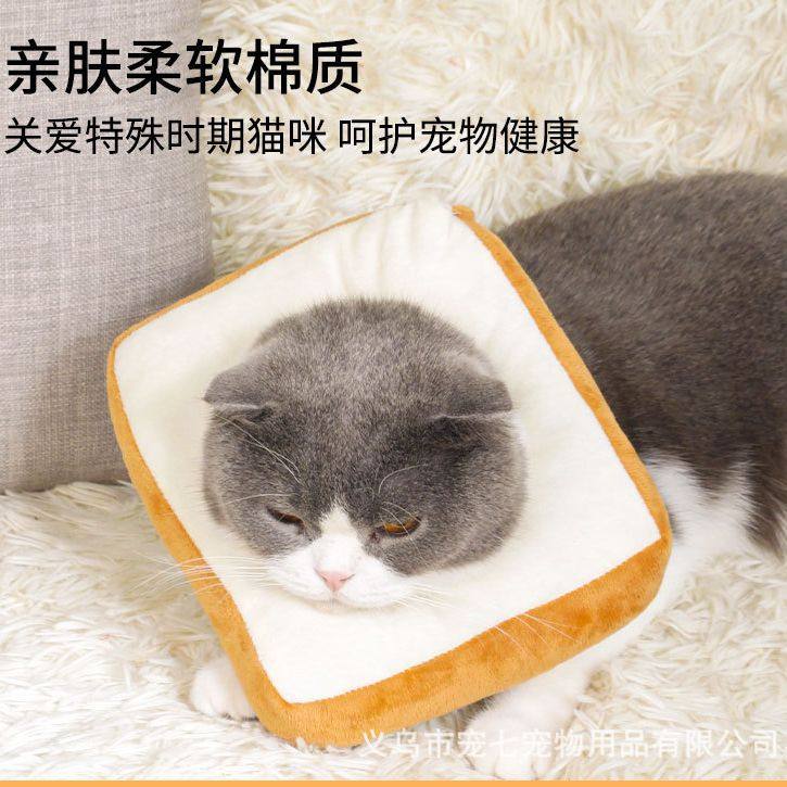 伊丽莎白圈可调节吐司面包猫绝育猫咪狗狗软项圈防舔咬脖圈羞耻圈,淘宝优惠券,粉丝福利购,淘宝优惠卷