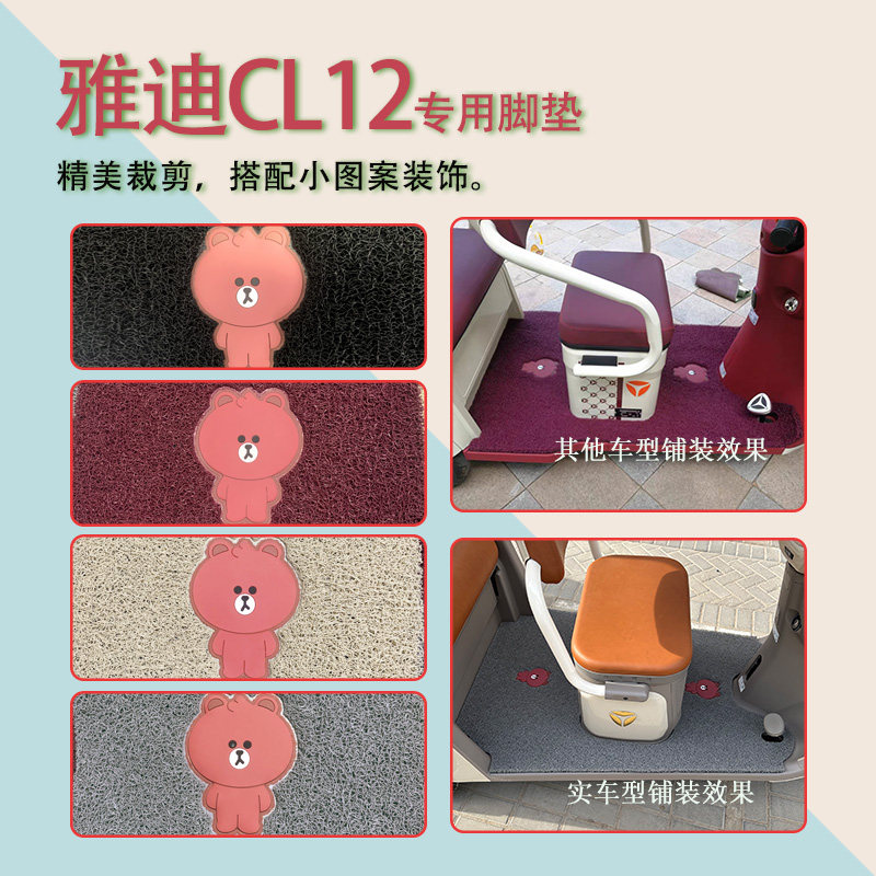 适用雅迪CL12电动三轮车脚垫YD1000DZK-41C防滑厚丝圈脚踩踏板垫,淘宝优惠券,粉丝福利购,淘宝优惠卷