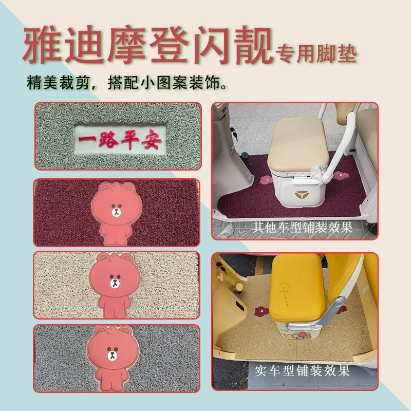 适用雅迪摩登闪靓电动三轮车脚垫YD1000DZK-44C防滑厚丝圈脚踩垫,淘宝优惠券,粉丝福利购,淘宝优惠卷
