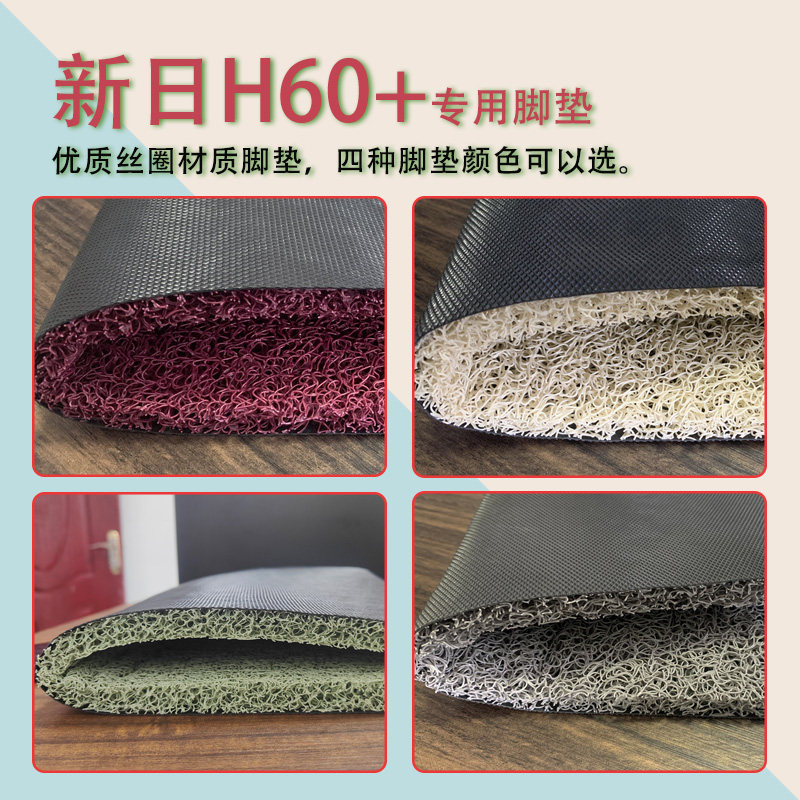 适用新日H60+电动三轮车脚垫XR800DZK-93防滑丝圈脚踩垫免裁踏皮 - 图1