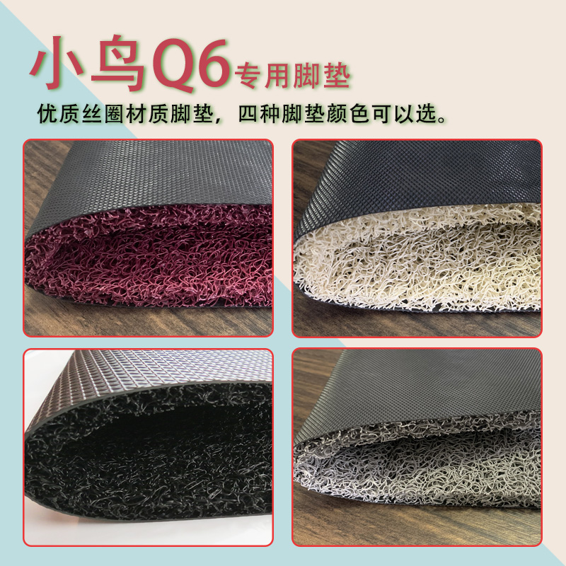 适用小鸟Q6电动三轮车脚垫XN1500DZK-5D防滑丝圈耐磨脚踏板踩垫q6 - 图1