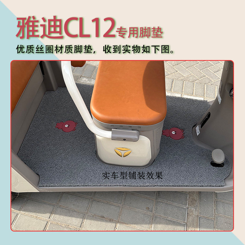 适用雅迪CL12电动三轮车脚垫YD1000DZK-41C防滑厚丝圈脚踩踏板垫,淘宝优惠券,粉丝福利购,淘宝优惠卷