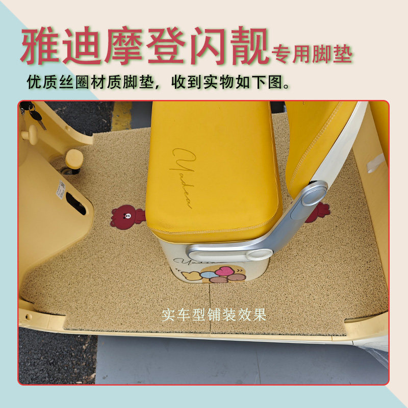 适用雅迪摩登闪靓电动三轮车脚垫YD1000DZK-44C防滑厚丝圈脚踩垫,淘宝优惠券,粉丝福利购,淘宝优惠卷