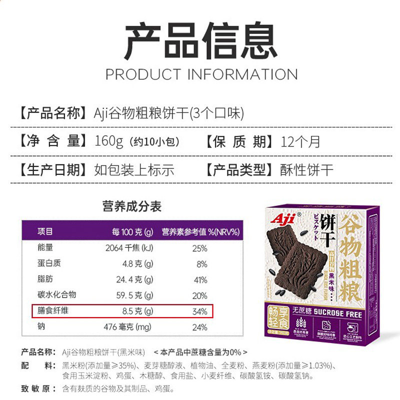aji谷物粗粮饼干红枣谷物黑芝麻核桃味无蔗糖饼干代餐饱腹零食品,淘宝优惠券,粉丝福利购,淘宝优惠卷