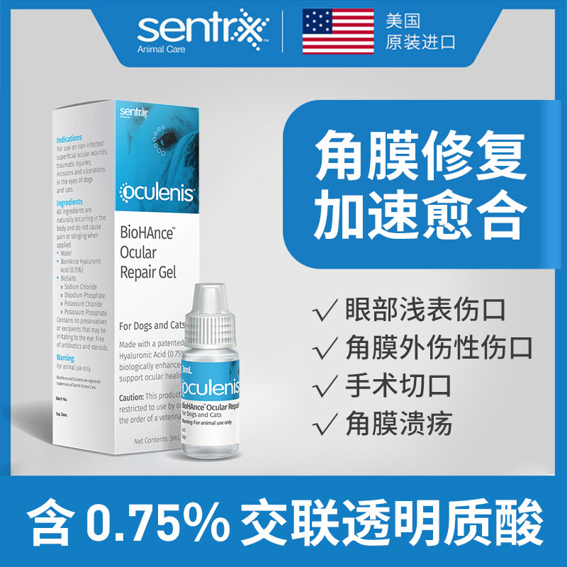 美国闪粹sentrx修复凝胶宠物猫狗角膜腐骨溃疡干眼症人造泪滴眼液 - 图0