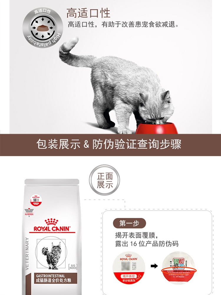 新品皇家GI32成猫肠道处方粮布偶英短腹泻软便拉稀调理肠胃全价猫-图2