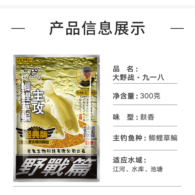 九一八大野战老鬼鱼饵料918清香本味江河湖库野钓鲫鲤鱼速攻2窝料-图1