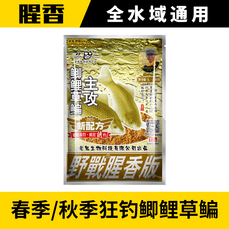 鱼饵料老鬼九一八野战918螺鲤蓝鲫鱼野钓老三样套装垂钓湖库通用 - 图2