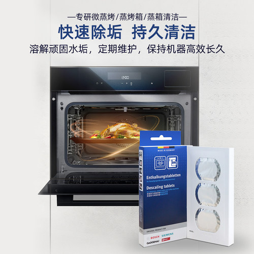 西门子博世全自动咖啡机除垢剂蒸箱微蒸烤一体机专用除水垢清洁剂 - 图0