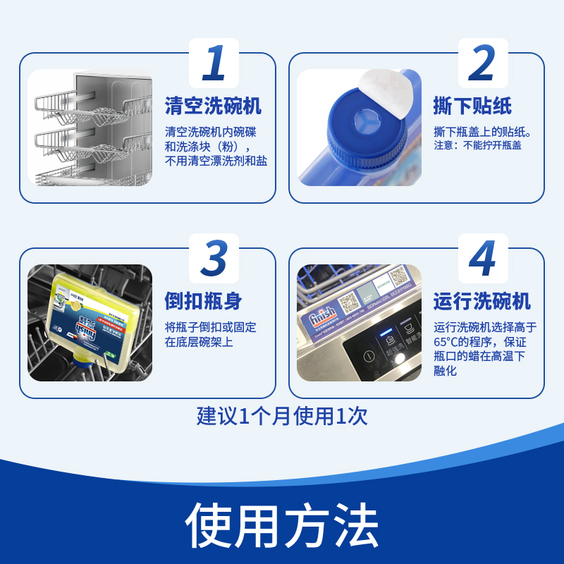 finish机体清洁剂3瓶洗碗机专用洗涤剂深度清洁去异味全机型适用-图2