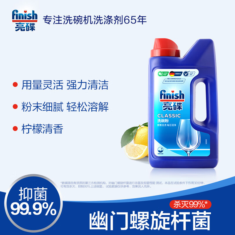 finish洗碗粉洗碗机专用洗涤剂清洗剂非洗碗盐洗碗块洗碗凝珠 - 图1