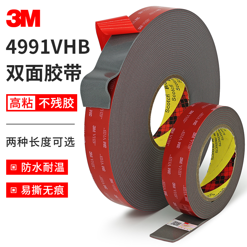 3M4991 VHB泡棉双面胶车用强力无痕耐温加厚海绵双面胶带2.3MM厚-图0