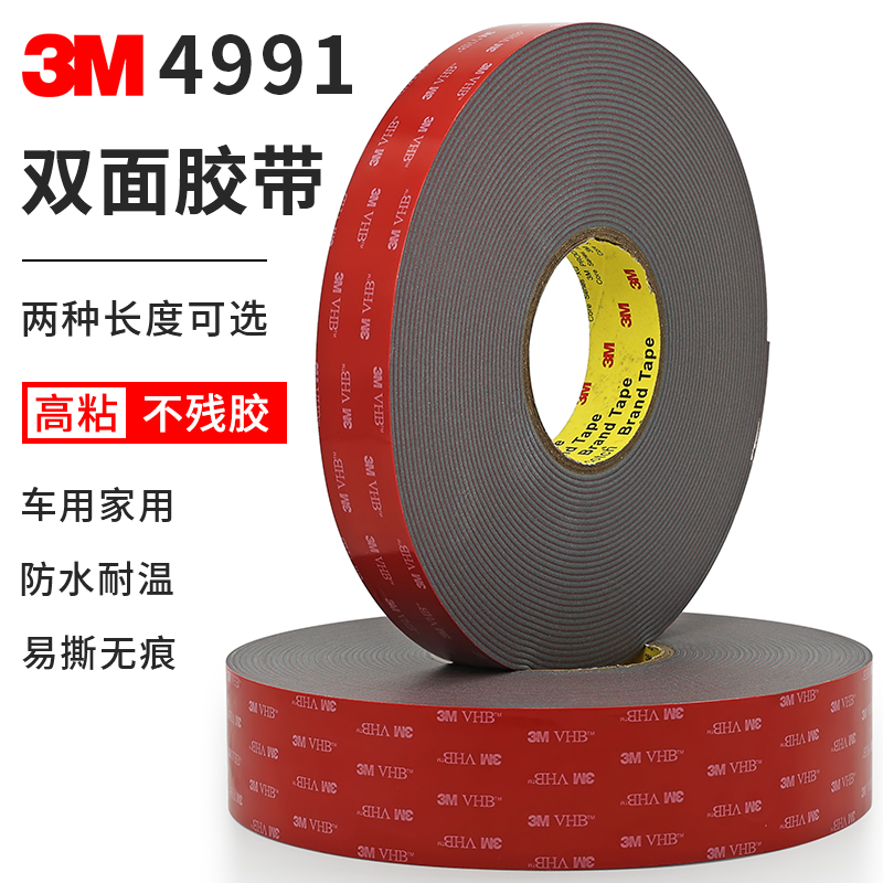 3M4991 VHB泡棉双面胶车用强力无痕耐温加厚海绵双面胶带2.3MM厚-图1