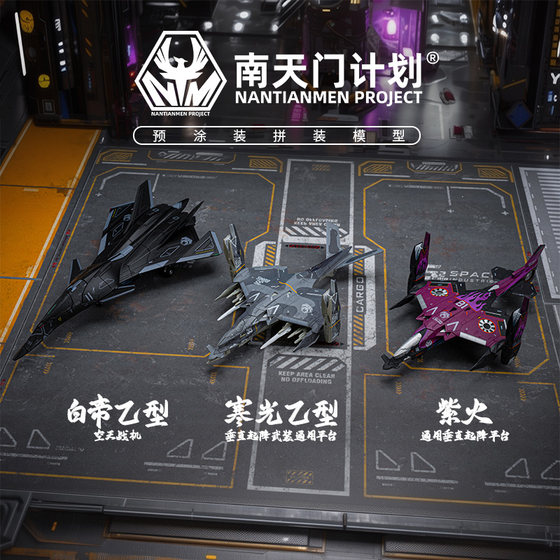 Guochuang Assembled Mecha Genuine Combat Aircraft Purple Fire