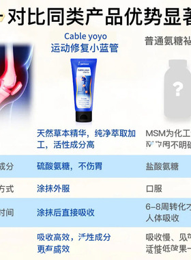 运动软骨素外用氨糖凝胶