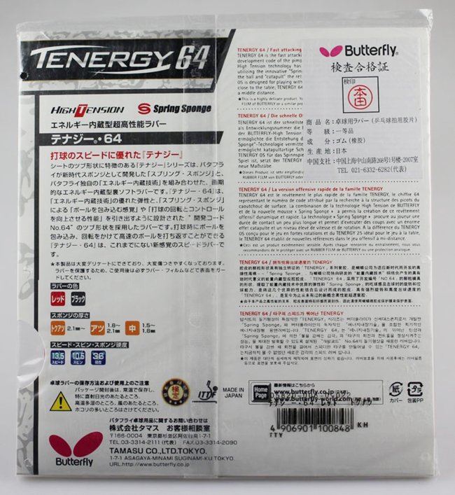 正品蝴蝶大巴TENERGY64乒乓球拍胶皮 大蝴蝶05820 T64 反胶 套胶 - 图1