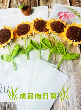 手工编织DIY向日葵太阳花送老师