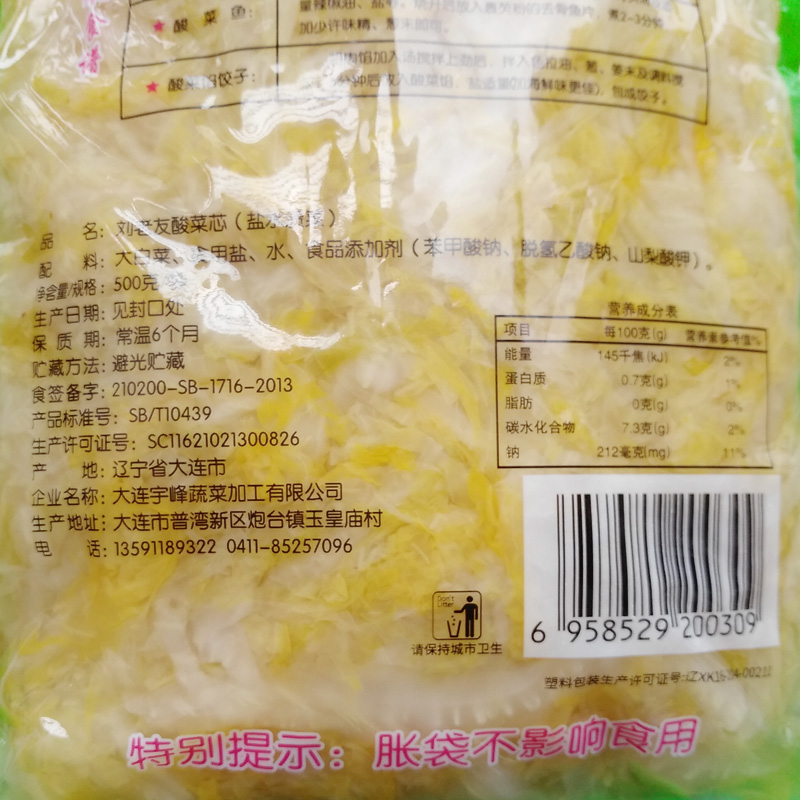 正宗东北酸菜丝刘老友酸菜芯大缸腌制酸菜500克X5包东北特产包邮 - 图2