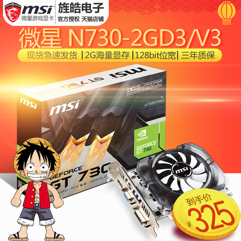 MSI/微星 N730-2GD3/V3 128位寬 GT730 2G視訊記憶體替代N730K LOL CF遊戲顯示卡 PCI-E獨立顯示卡