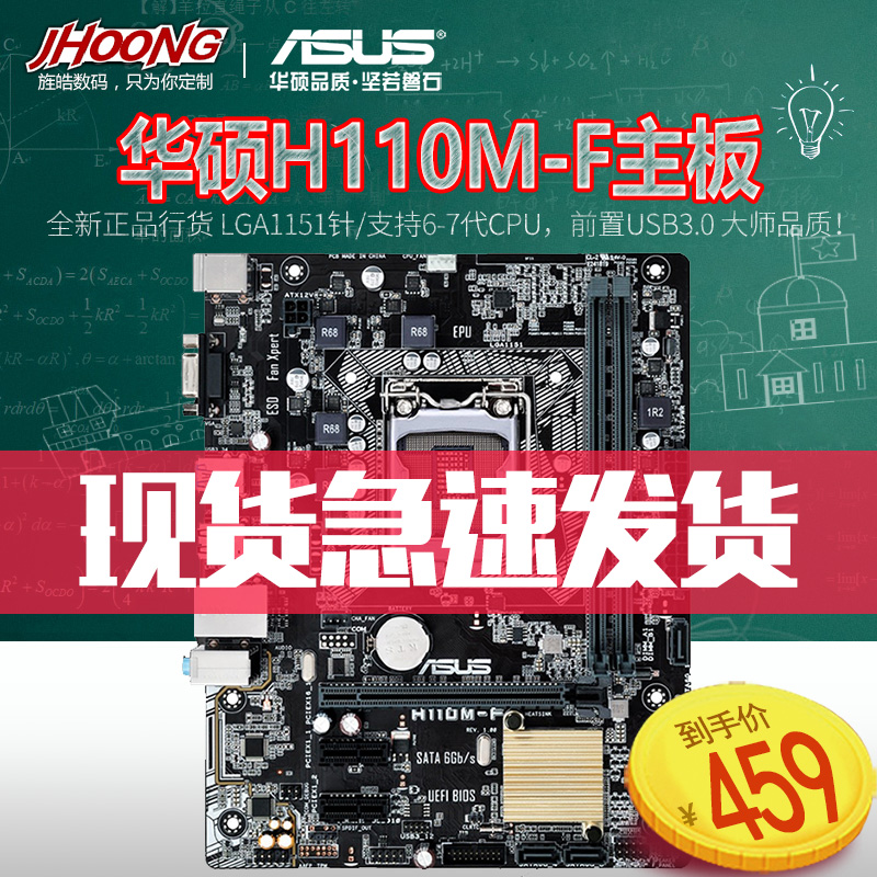 华硕 H110M-F K 1151针主板DDR4配G3930 G4560 i3-7100 I5-6500 - 图0