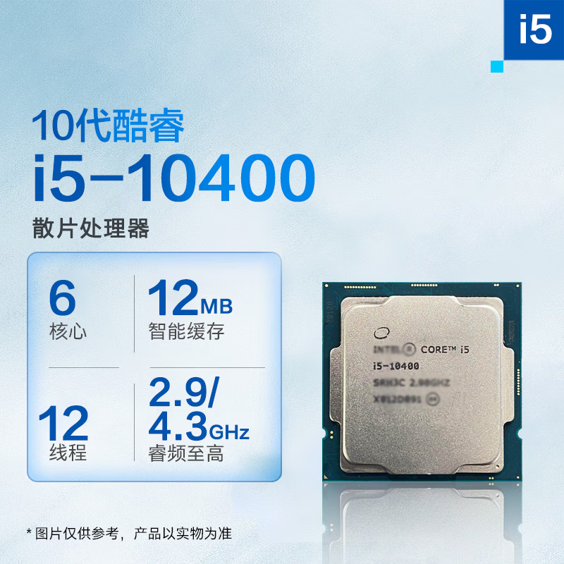 Intel英特尔酷睿十代I3-10100 I5-11400F 10400F I7 11700散片CPU-图1