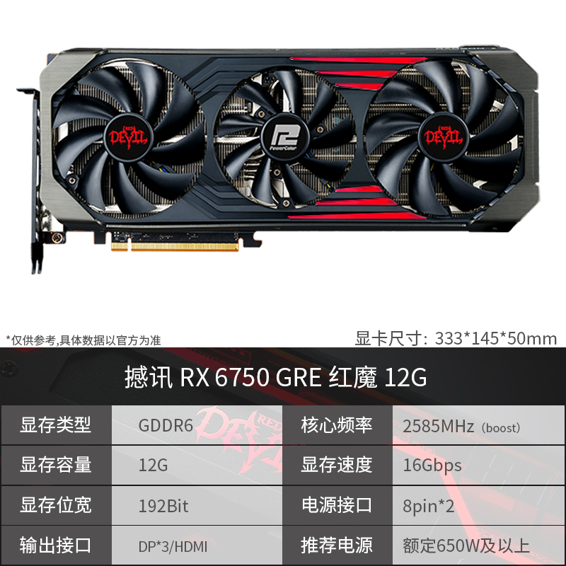 AMD撼讯RX6750XT GRE 竞技/红魔/暗黑白12G 台式电脑游戏独立显卡 - 图3