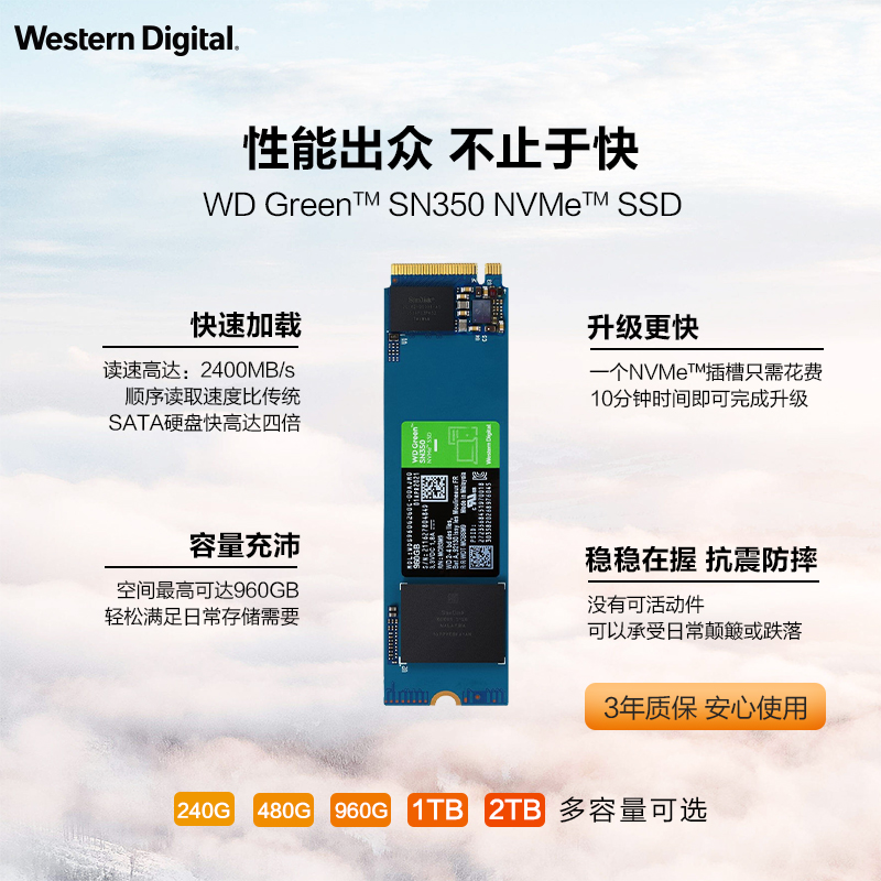 WD西部数据SN350固态硬盘240G 480G 1T M.2笔记本SSD台式电脑NVMe - 图0