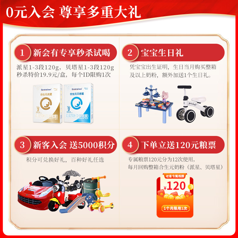 【顺丰快递】合生元贝塔星4段800g罐 婴之友母婴婴幼儿牛奶粉