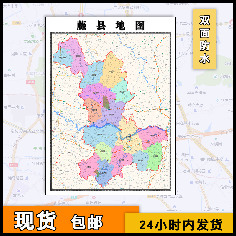 藤县地图1.1米广西省梧州市新款彩色图片jpg及高清防水覆膜墙贴 - 图0