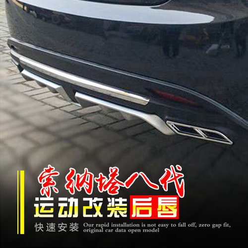 适用于索纳塔八代改装后唇PP后杠后护板包围 索8前唇前铲扰流板 - 图2