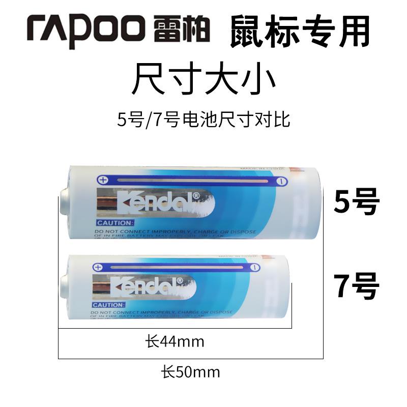 力王kendal LR6 5号电池 雷柏无线鼠标原配专用 AA闹钟玩具通用 - 图1