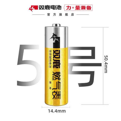 双鹿燃气表电池家用天然气智能表专用煤气表5号正品五号碱性电池 - 图1