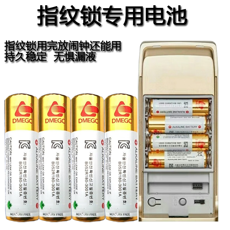 DMEGC5号电池指纹锁专用密码锁智能电子门锁血压计适用凯迪仕电池 - 图1