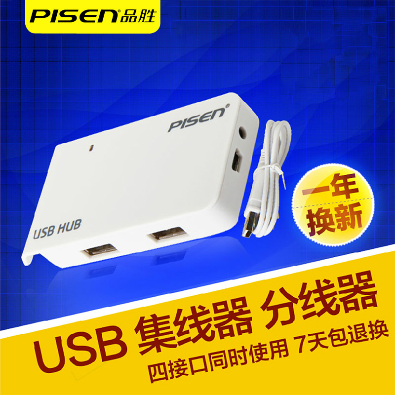 品勝一拖四電腦usb分線器usb3.0高速筆記本延長線usp多介面轉換器外接集線器HUB擴充套件器帶電源滑鼠鍵盤轉接頭