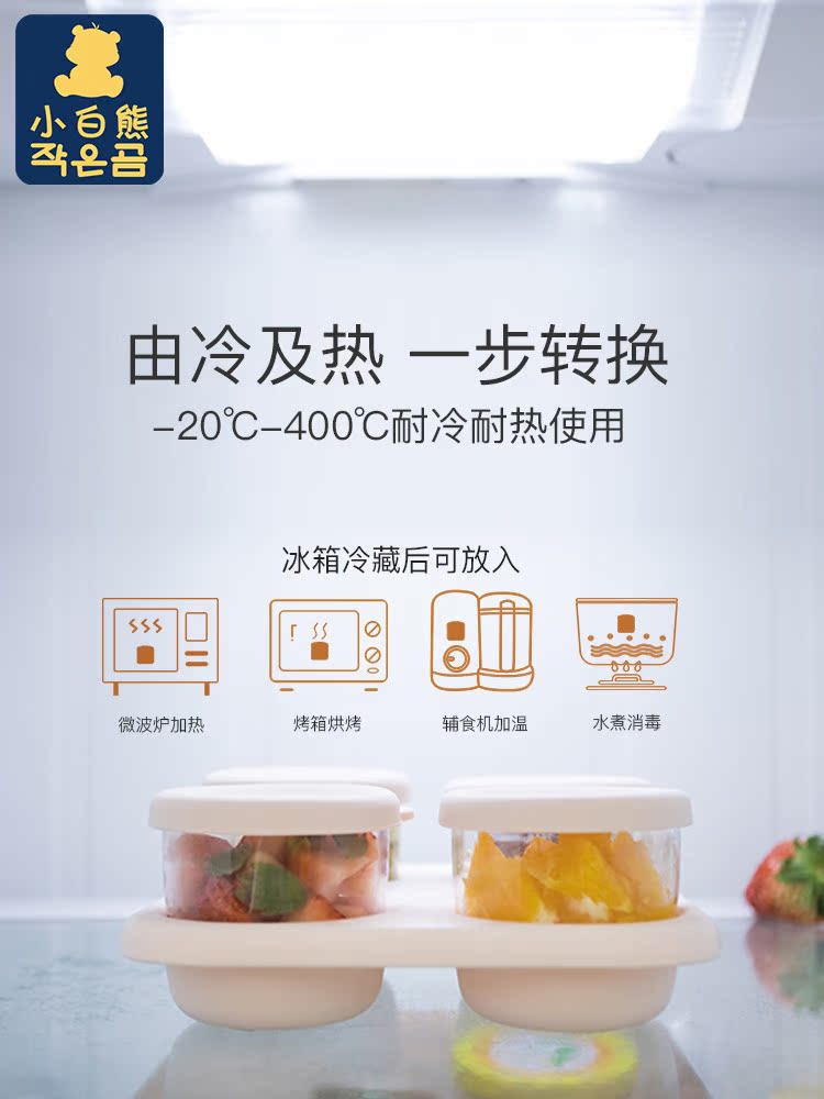 百比母婴专营店小白熊婴儿玻璃辅食盒密封保鲜碗冷冻杯儿童宝宝便携零食盘75ml*43