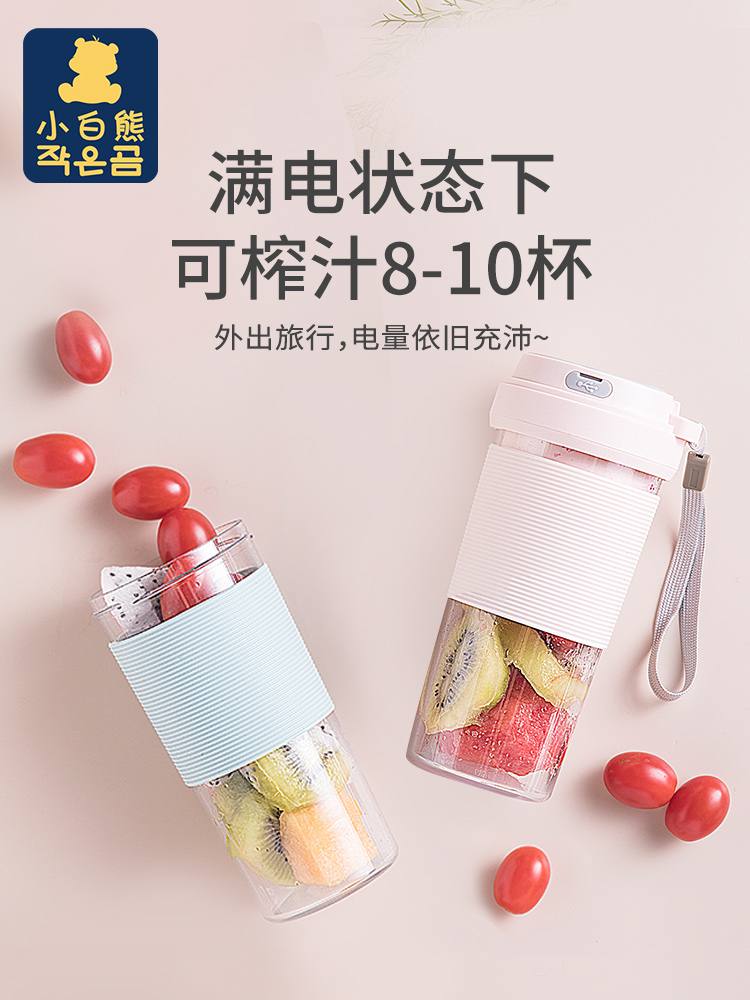 百比母婴专营店小白熊便携式榨汁机家用小型无线全自动迷你榨汁杯果汁机多功能1