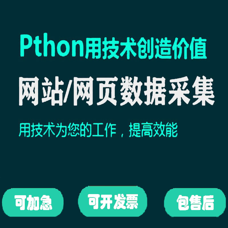python代做网络爬虫数据分析软件采集软件定制程序_虎窝淘