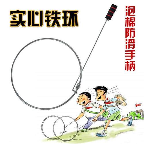 .滚铁环儿童推铁圈小学生幼儿园户外运动8090怀旧玩具铁圈圈圆环-图0