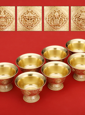 速发纯铜供水供杯吉祥七八水碗佛前八供圣水杯黄铜手工雕花高脚水