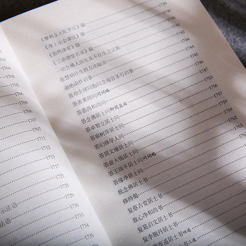【4本】印光法师文钞全集儒释道经典国学入门书籍中华传统文化静心修心励志修身养性国学智慧经书经文普贤古圣弘扬国学经典文化 - 图3