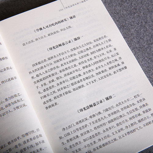 【4本】印光法师文钞全集儒释道经典国学入门书籍中华传统文化静心修心励志修身养性国学智慧经书经文普贤古圣弘扬国学经典文化 - 图2