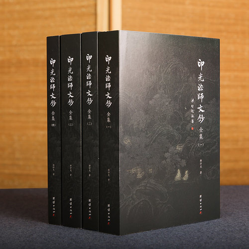 【4本】印光法师文钞全集儒释道经典国学入门书籍中华传统文化静心修心励志修身养性国学智慧经书经文普贤古圣弘扬国学经典文化 - 图0