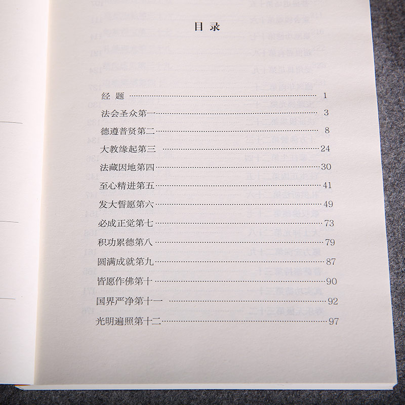【白话解释】无量寿经白话佛学文化小经典注释译文版儒释道经典国学入门书籍中华传统文化静心修心励志修身养性国学智慧经书经文 - 图3