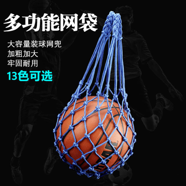 Bold basketball net pocket basketball net bag hand -to -hand sports children's children students large -capacity volleyball football storage bag