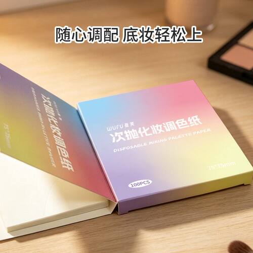 调色纸一次性彩妆调色盘化妆专用纸化妆师专用粉底试色纸免洗调色 - 图0