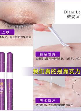 戴安莉双眼皮定型霜非胶水自然无痕隐形大眼神器速干双眼皮贴
