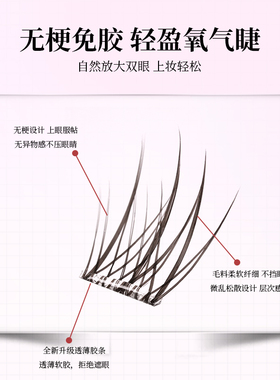 【春日上新】免胶无梗新手分段式高品质通勤韩系自然新爆款假睫毛