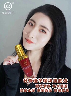 香港富丽堂杜静桂子珍爱透亮精华